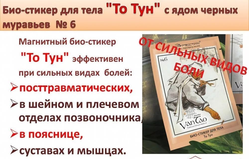 Туту тун туту тун. Био стикер для тела то тун 6. Магнитный био-стикер с ядом чёрных муравьев «то тун». Пластырь с ядом черных муравьев МЕЙТАН. Био стикер.