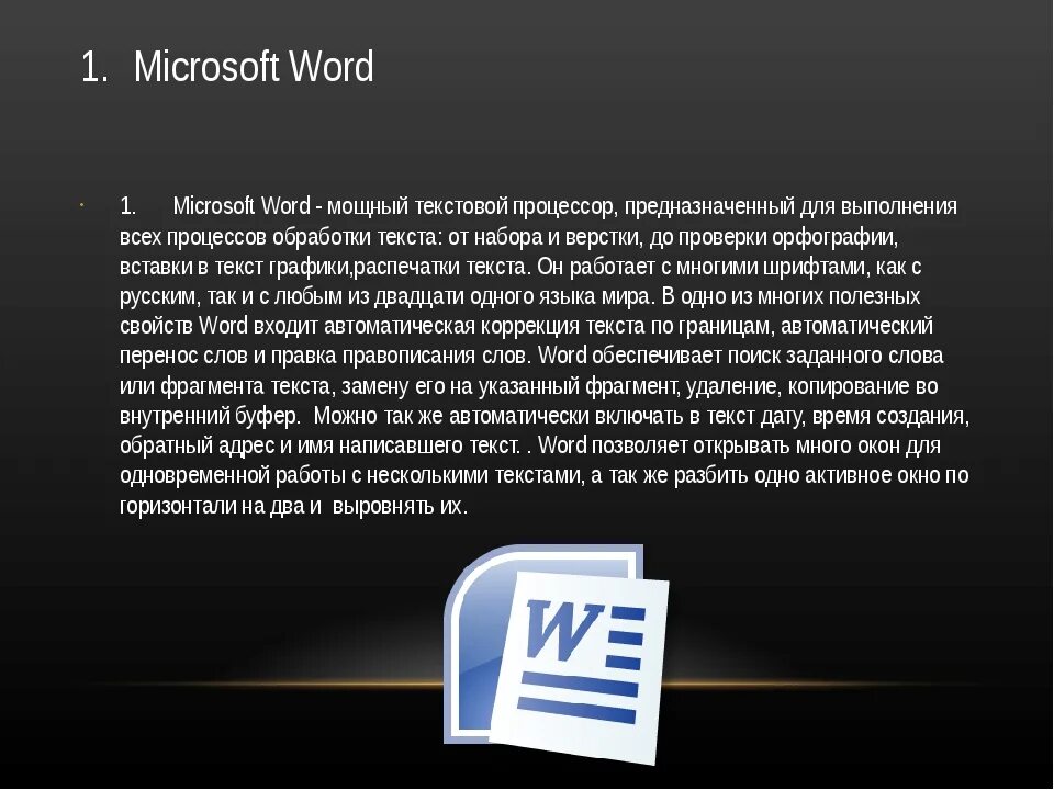 Текстовый процессор Майкрософт ворд. Текстовый редактор - MS (Microsoft) Word. Текстовые редакторы ворд. Текстовые процессоры MS Word.