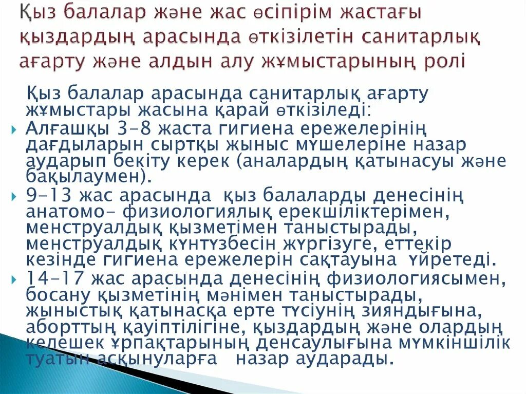 Жүктіліктің алдын алу. Қыздар тәрбиесі презентация. Қыздар гигиенасы презентация. Ерте жүктіліктің алдын алу презентация. Жеке гигиена.