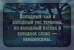 Все холодные слова