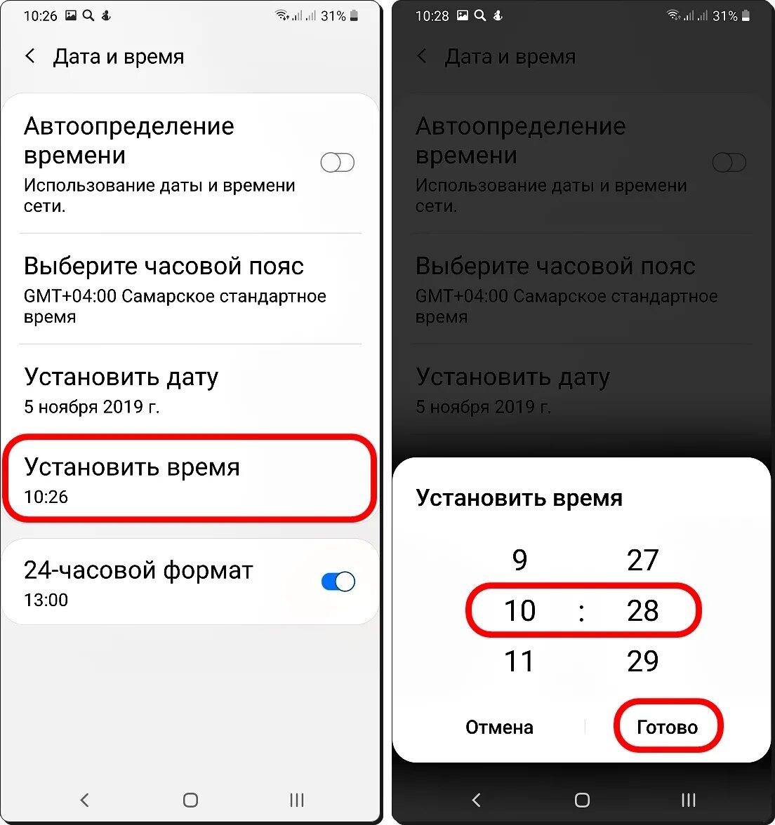 Настройка времени самсунг. Как установить время. Установить время и дату на телефоне. Как установить время на телефоне. Как установить дату на телефоне.