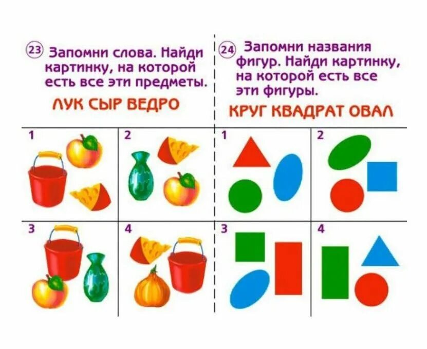 Готов ли сайт. Готов ли ты к школе тестовые задания для проверки знаний детей 5-7. Задания на развитие памяти. Задания на память для дошкольников. Задания для детей на развитие памяти.