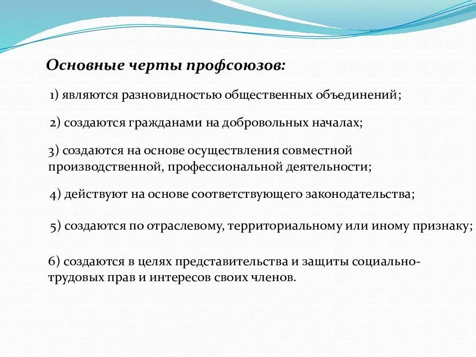 Дайте определение общественное объединение. Характерные черты общественных объединений. Основные черты профсоюзов. Каковы характерные черты общественных объединений.