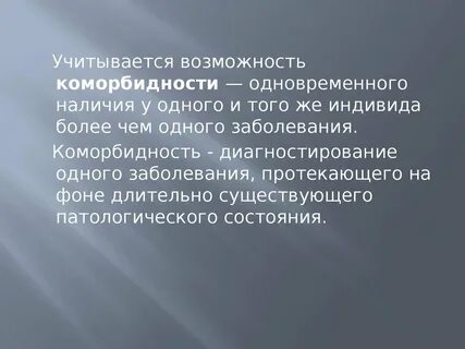 Учитывая состояние