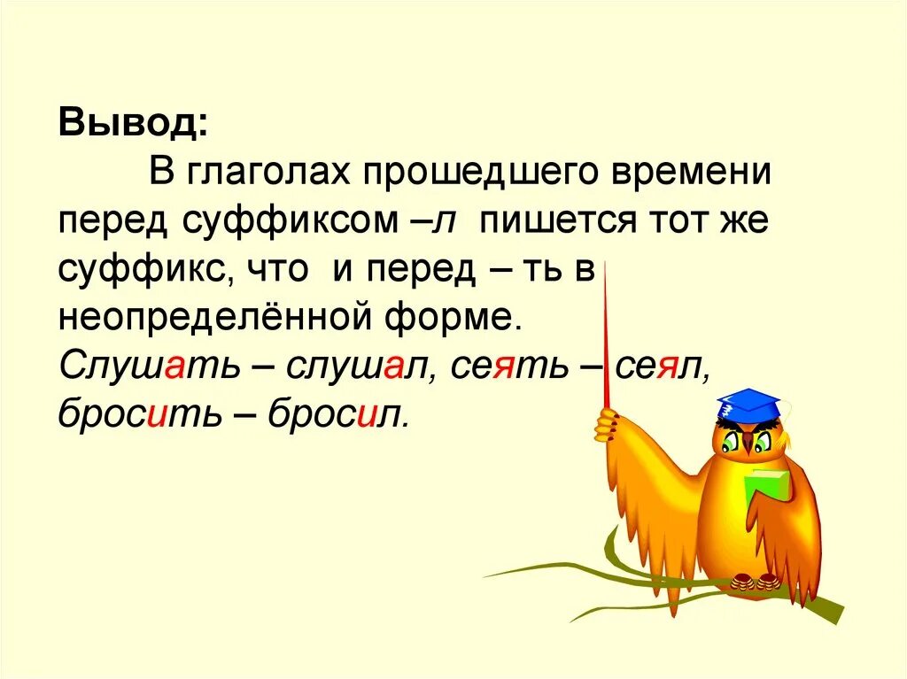 Правописание окончаний глаголов прошедшего времени 4 класс. Суффикс л в глаголах прошедшего времени. Суффиксы глаголов прошедшего времени. Правописание суффиксов глаголов в прошедшем времени.