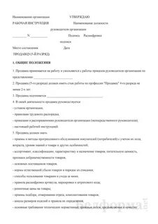 Трудовая функция продавец