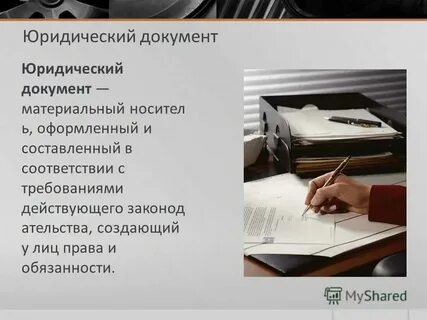 Как юридически оформить