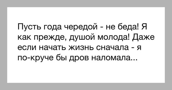 Коль душа молода. Года не беда коль душа молода. Года не беда коль душа молода в картинках. Нам года не беда. Стихи нам года не беда.