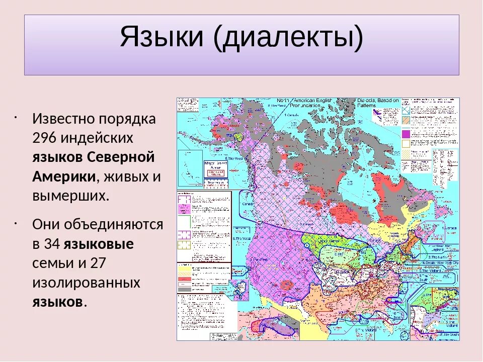 Языки Северной Америки. Языковые семьи Америки. Северная Америка языки населения. Карта языков Северной Америки.