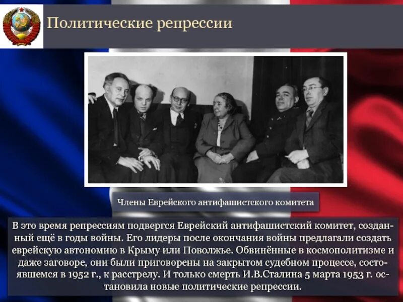 Репрессии 1945 1953 годов