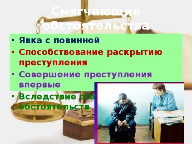 Явка с повинной обстоятельство. Активное способствование раскрытию преступлений. Явка с повинной в уголовном праве. Впервые совершившее преступление.