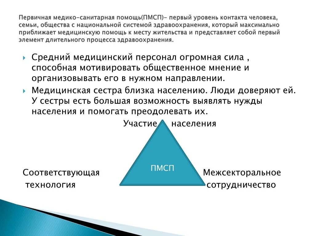 Первичная система здравоохранения. Реформирование первичной медицинской помощи.. Реформирование ПМСП. Реформирование системы ПМСП населению. Направления реформирования первичной медико санитарная помощь.