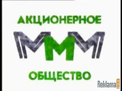 Общество ммм