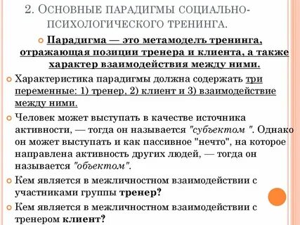 Психологические парадигмы