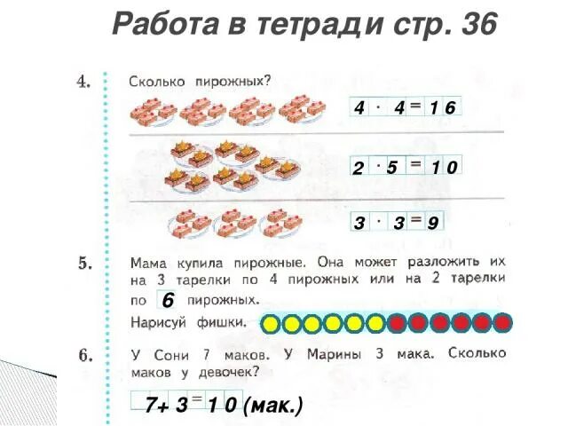 Урок 40 41. Урок 41 умножаем числа 1 класс конспект. Сколько пирожных задача. Задачи по теме умножение числа 3 и на 3. Умножение числа 2 и на 2.работа в тетради.