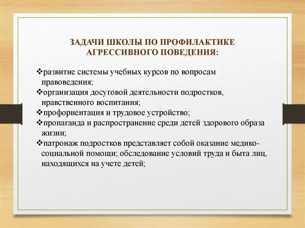 Группа сверстников. Школы агрессивного поведения. Конфликт в школе. Агрессивный ребенок. Детская агрессия в школе.