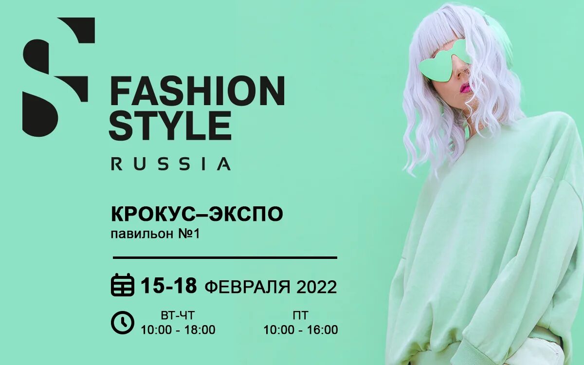 Выставки крокус 2024 календарь выставок. Fashion Style Russia выставка. Фэшн стайл раша выставка. Fashion Style Russia выставка Крокус Экспо. Fashion Style Russia выставка одежды.