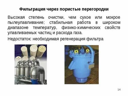 Фильтрация через