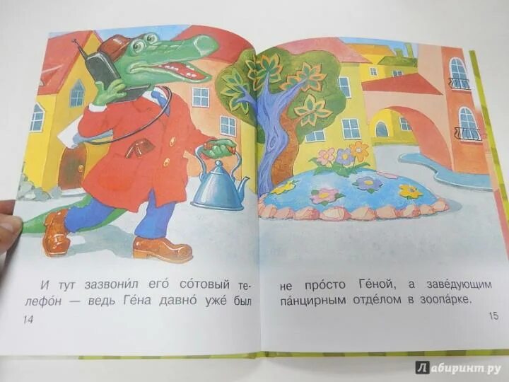 Номер генерального директора. 33 ген. Номер телефона гена. Формула 33 гена. В гостях у чебурашки книга.