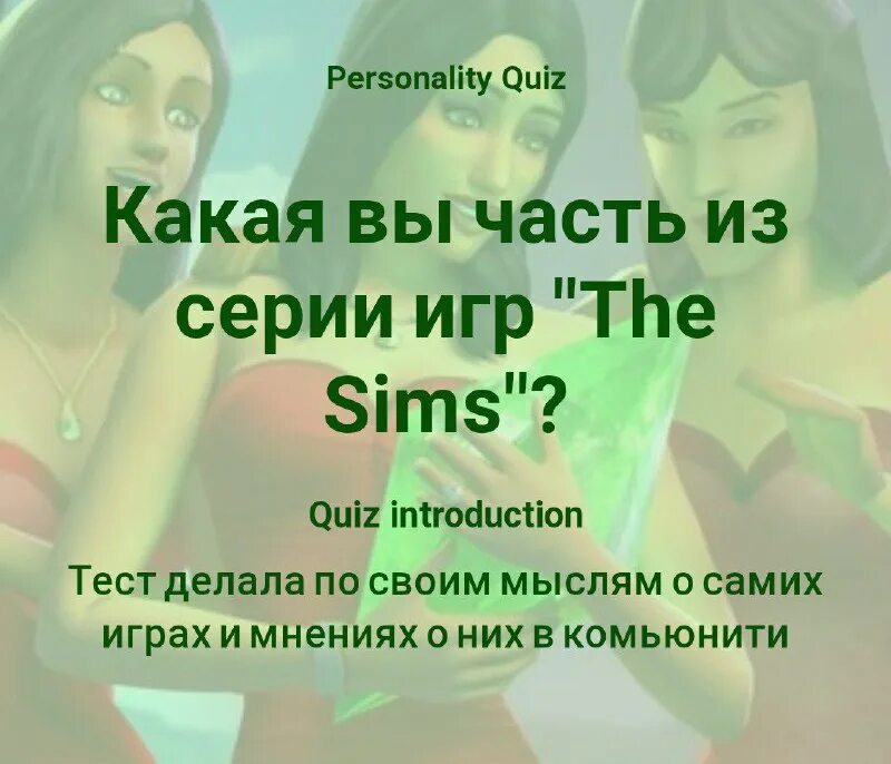 Тест вы как способ признания любви uquiz. Тест вы как способ признания любви uquiz