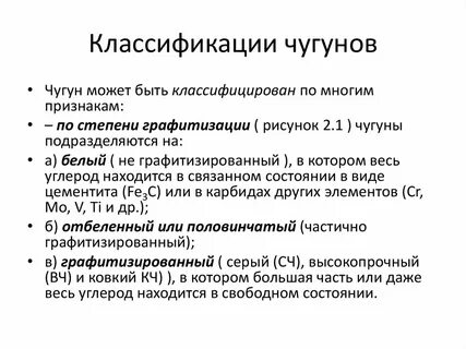 Классификация сталей и чугунов