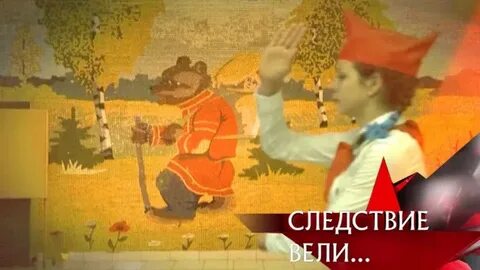 Следствие вели 10