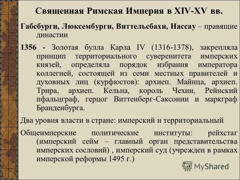 правящая династия в священной римской империи. борьба пап и императоров священной римской империи. семейное древо императоров рима. правящая династия в священной римской империи. правящая династия в священной римской империи.