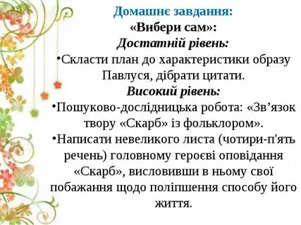 З твору