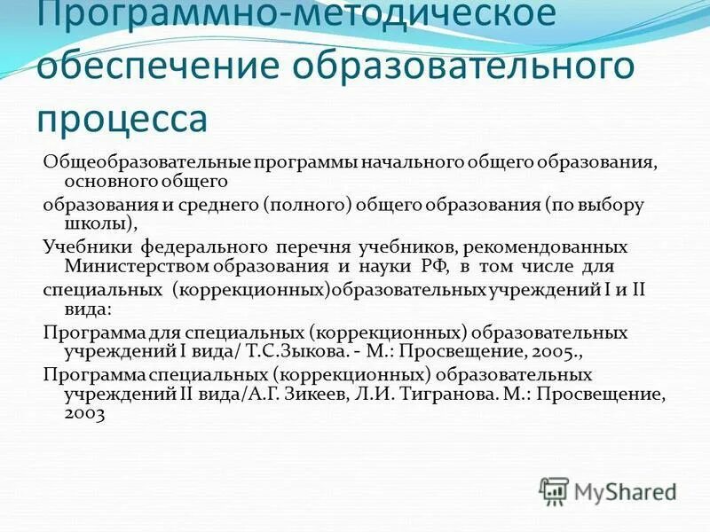 Условия обучения детей с овз согласно фз 273. Образование обучающихся с ограниченными возможностями здоровья,. Специальные образовательные условия для обучающихся с овз. Специальные условия для получения образования. Спец условия для получения образования обучающимися с овз.