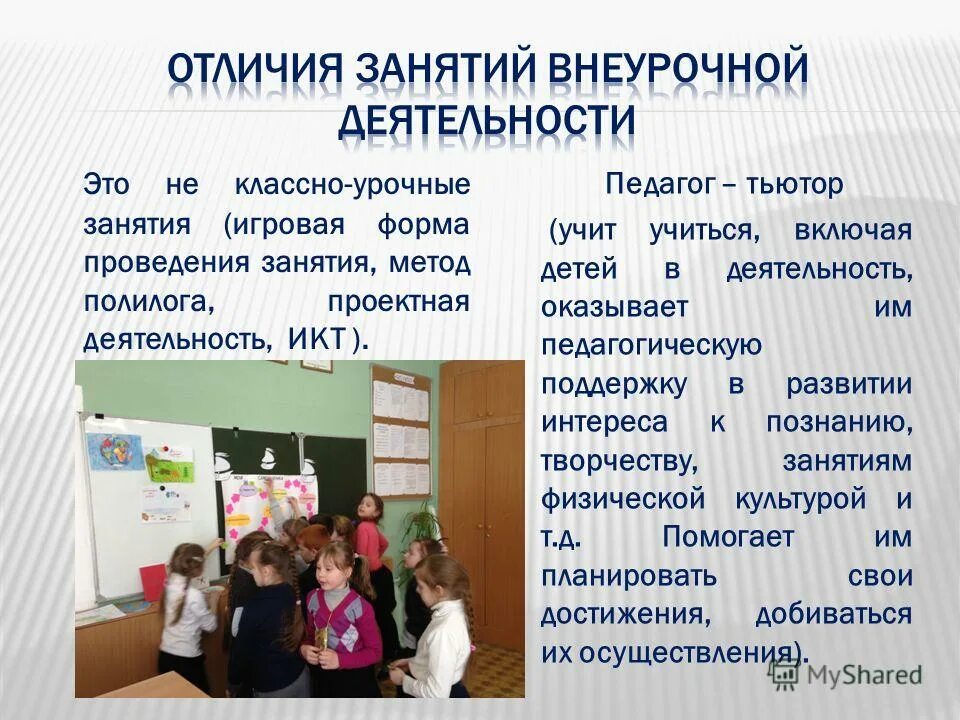 план работы кружков. темы кружковых занятий. формы и методы кружковой работы. название кружков. внеурочные занятия в 1 классе по фгос.