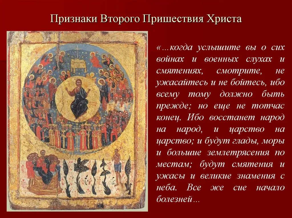 Второе пришествие иисуса дата. Второе пришествие христа. признаки второго пришествия христа. предзнаменования второго пришествия.