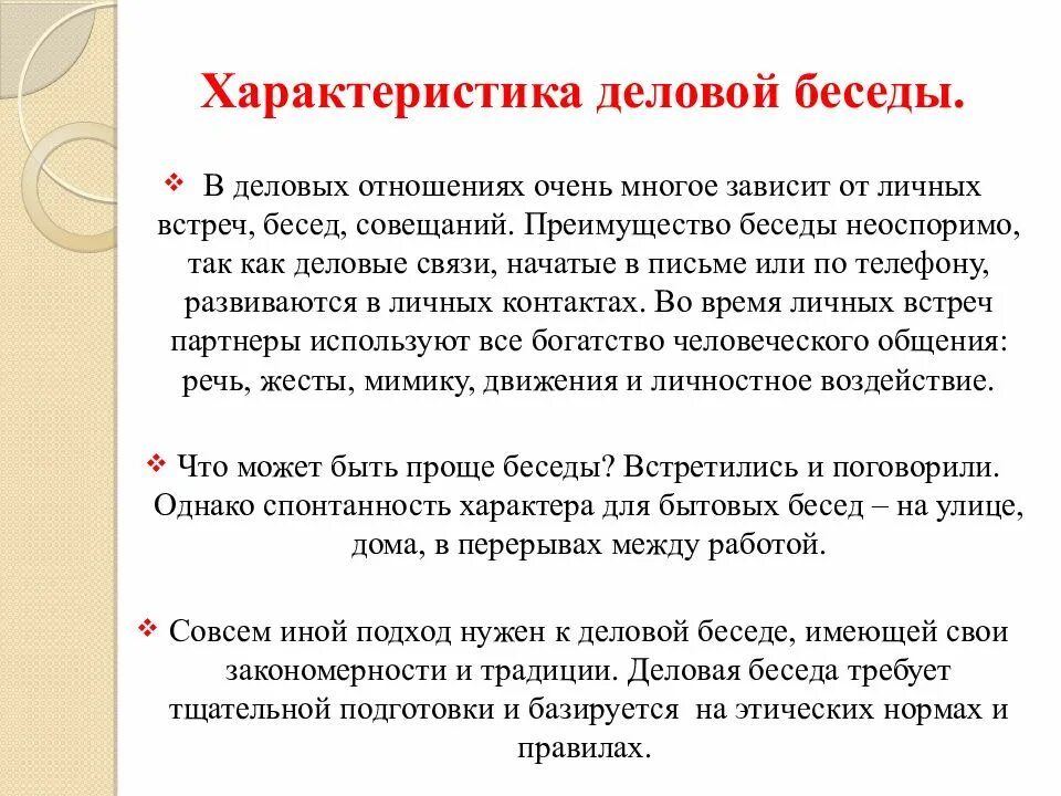 Деловой диалог пример. Характеристика деловой беседы. Деловая беседа презентация. Характеристика деловой беседы кратко. Деловая беседа определение.