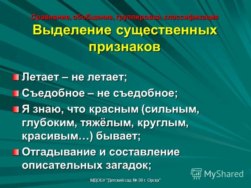 Выделение существенных признаков процесса. Выделение существенных признаков. Глаголы речемыслительной деятельности. Выделить существенные признаки у случайных объектов.