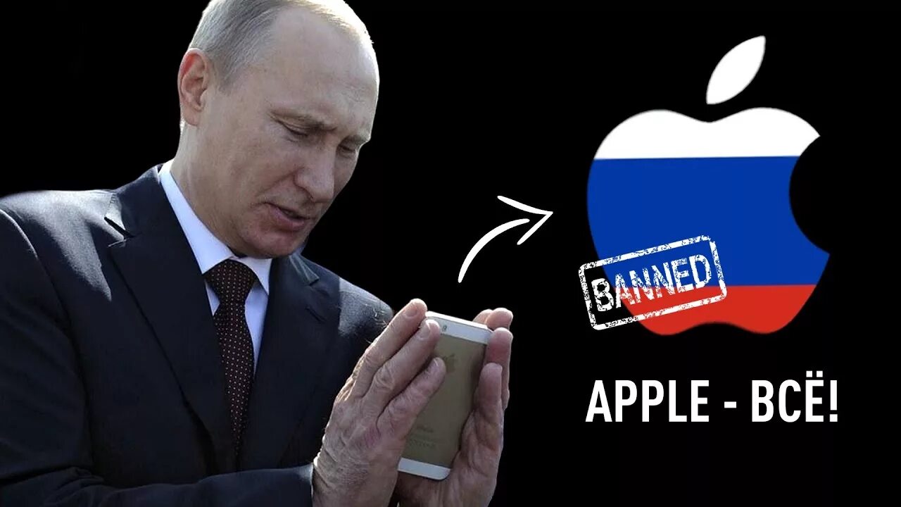 Apple уходит из россии