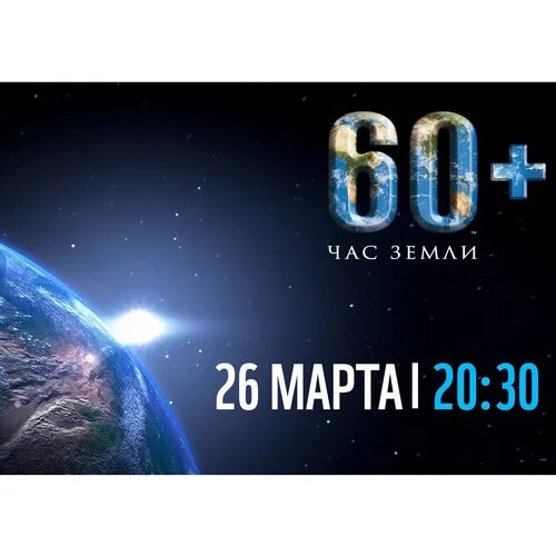 25 часов земли