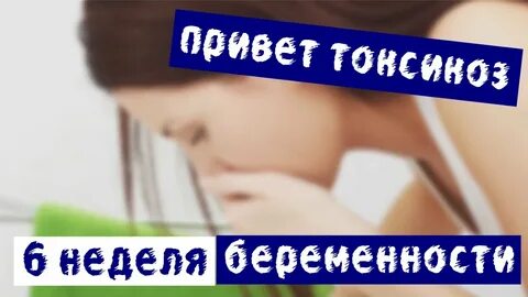 Токсикоз 9 недель беременности форум