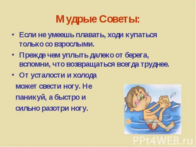 Хороший совет другу. Мудрые советы. Если не умеешь плавать. Мудрость про советы. Хорошие советы друзьям.