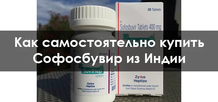 Софосбувир инструкция stopgepatit com. Софосбувир. Ледипасвир и софосбувир производители. Софосбувир с даклатасвиром препарат. Оригинальные софосбувир, Даклатасвир, Велпатасвир и Ледипасвир.