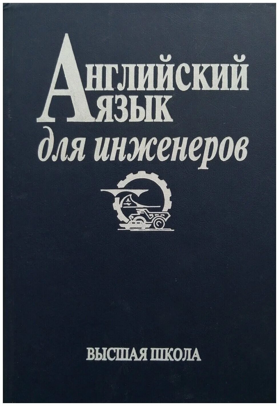 английский язык для экономических специальностей. гарагуля английский язык для студентов. учебник английский для строителей луговая. карневская практическая фонетика advanced. английский язык для строителей латина.