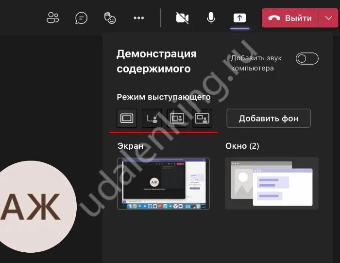 Телемост как включить демонстрацию экрана. Демонстрация экрана. демонстрация экрана в тимс. как поделиться экраном в тимс. как включить демонстрацию экрана в тимсе.