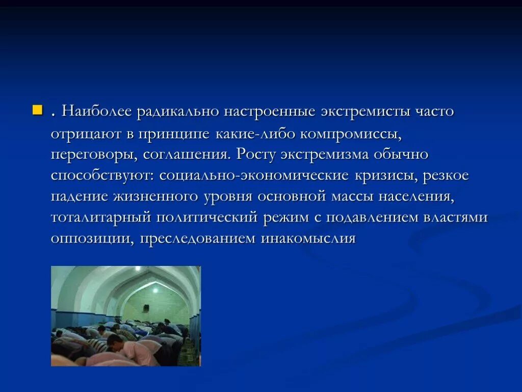 Ростов экстремизм. Радикальный это в истории. Радикально настроенные. Радикализация это. Радикально настроенный это.