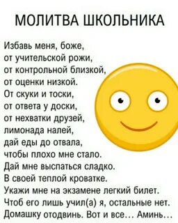 Молитва чтоб не вызвали к доске