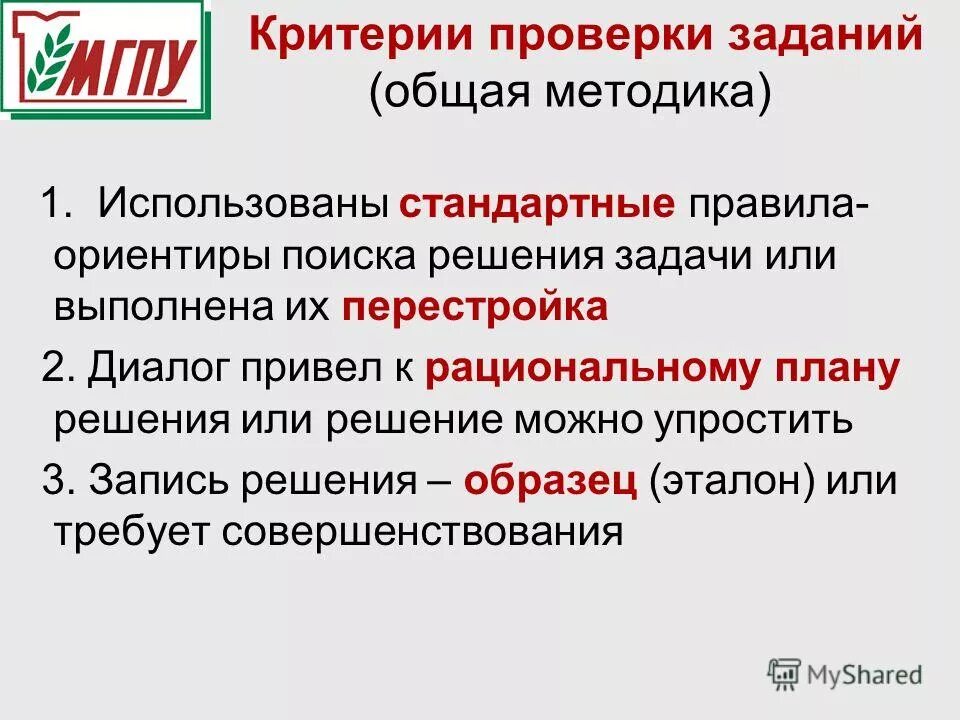 Способы проверки в задаче с примером Виды работы по решению задачи