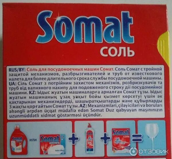 Somat соль. Соль для ПММ состав. Соль для посудомоечной машины состав. Сомат соль для посудомойки состав. Можно ли соль в стиральной машине