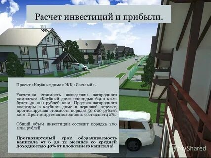 Предложение по проекту города