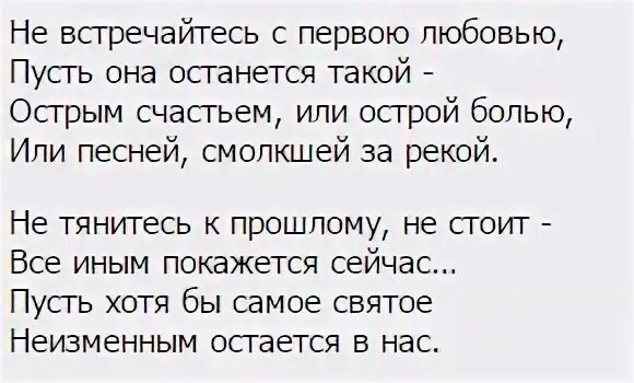 Слова с ней остаться