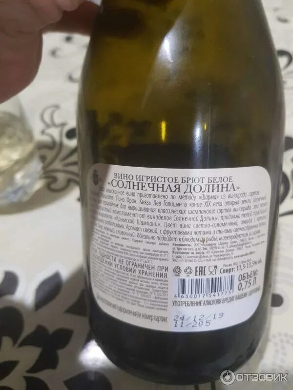 Солнечная долина игристое. Солнечная долина вино игристое полусладкое. вино игристое полусладкое белое солнечная долина.
