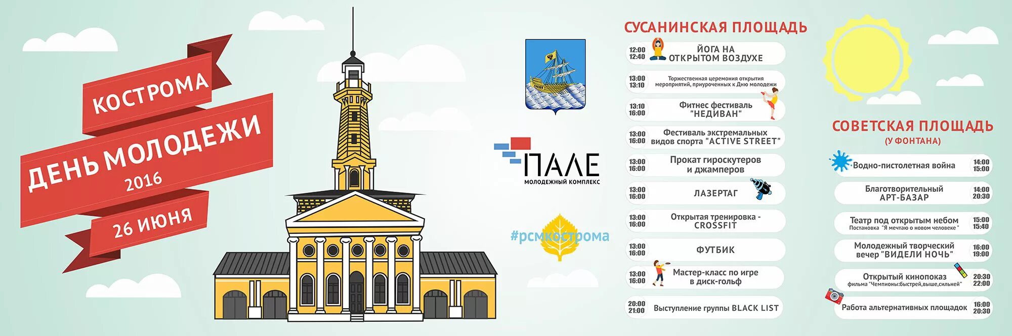 1 июня кострома