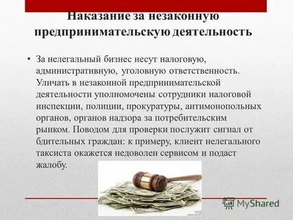 Незаконная деятельность юридического лица