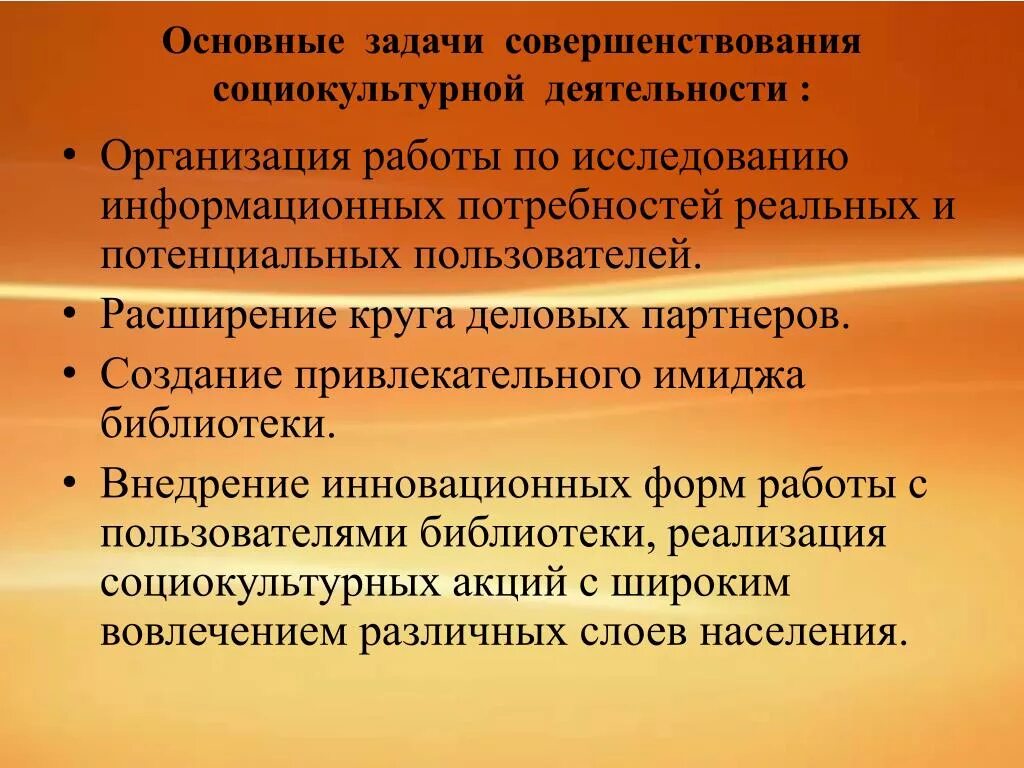 Задачи деятельности библиотеки. Задачи социально-культурной деятельности. Цели и задачи библиотеки. Основные направления социокультурной деятельности. Цели и задачи социально культурных учреждений.